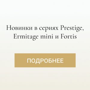 Aggiornamenti nelle serie Prestige, Fortis ed Ermitage mini